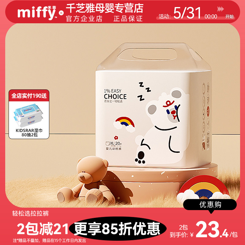 【轻薄透气】名人宝宝轻松选拉拉裤超薄干爽透气婴尿不湿训练裤