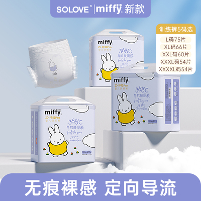miffy米菲芯呼吸pro拉拉裤