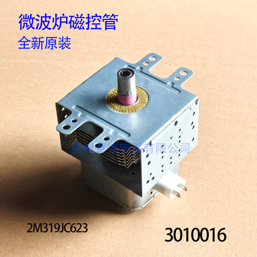 全新原装微波炉磁控管2M319J长脚 微波炉发生器