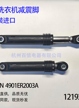 适用LG滚筒洗衣机减震脚 4901ER2003A 减震器避震器平衡器100N