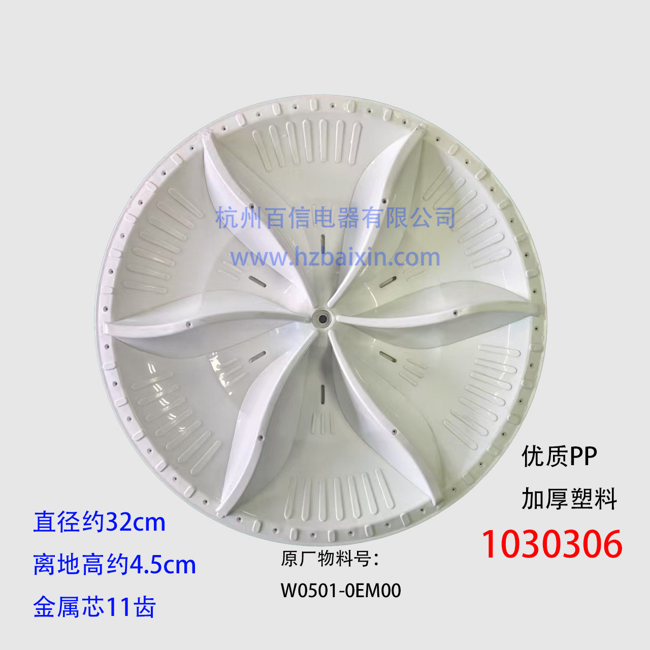 原装金松洗衣机波轮32cm 水叶转盘W0501-0EM00图片