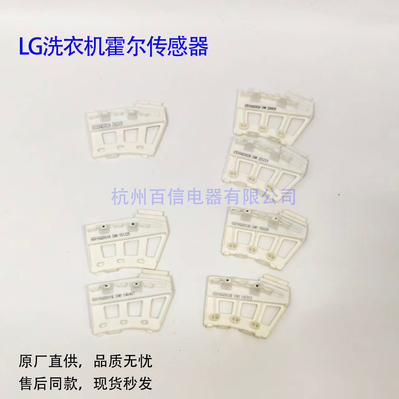 适用LG变频全自动波轮洗衣机DD电机霍尔传感器6501KW2001/2--A/B