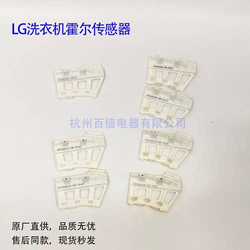 适用LG变频全自动波轮洗衣机DD电机霍尔传感器6501KW2001/2--A/B