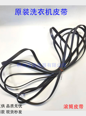 滚筒洗衣机皮带 1105 H7/1197 J/5PJ1270E/1300 J5/5EPJ 1346