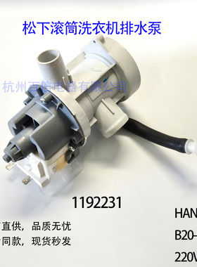 适用松下滚筒洗衣机排水泵 XQG60-E6021/EA6022下排水管总成