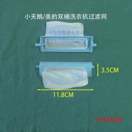 通用美的小天鹅XPB60-900S老式洗衣机过滤网双桶半自动洗衣机网兜