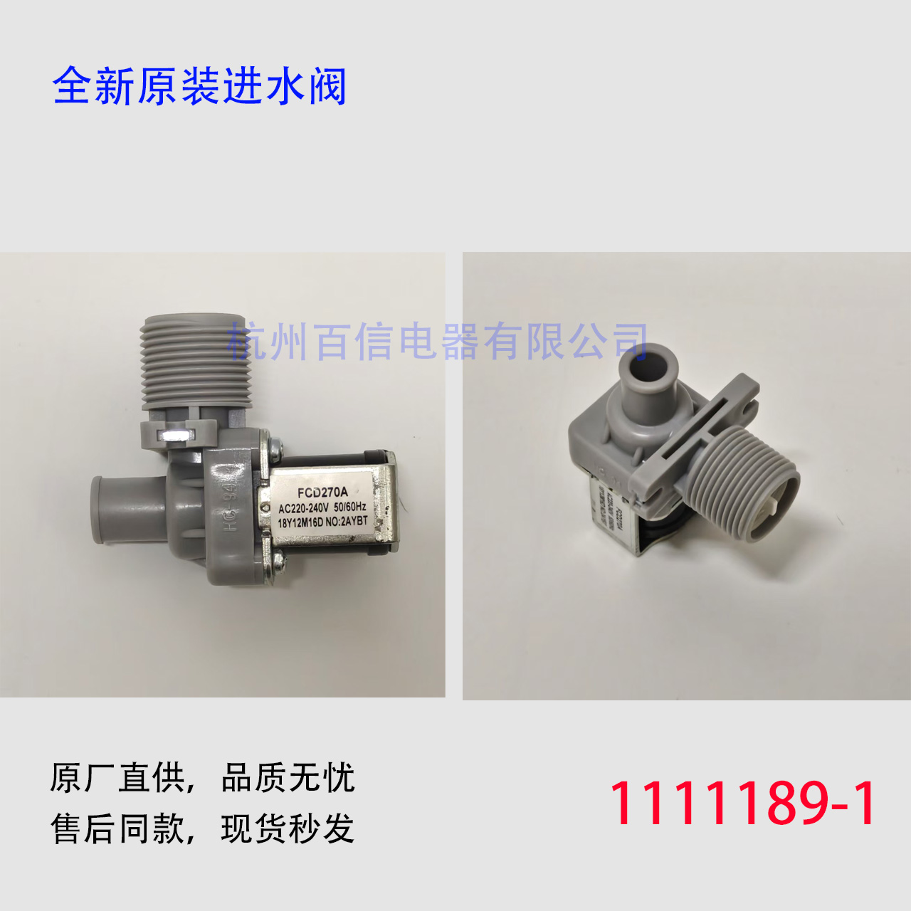 全新原装多品牌通用/全自动洗衣机进水阀