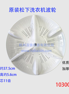 原装松下全自动洗衣机XQB75-T701U波轮转盘37.5cm   W0501-6ZL00
