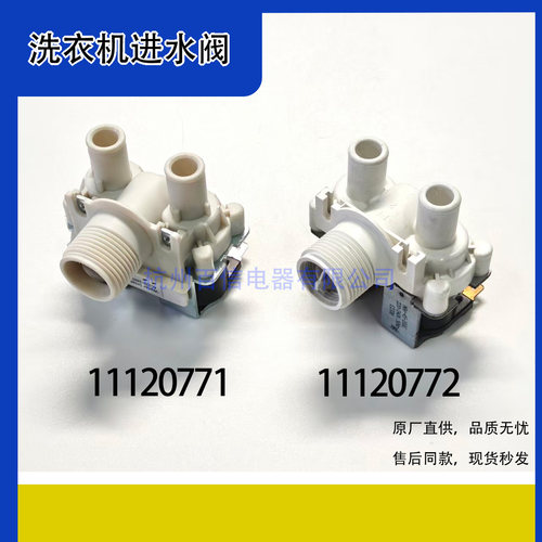 适用夏普日立东芝全自动洗衣机原装进水阀