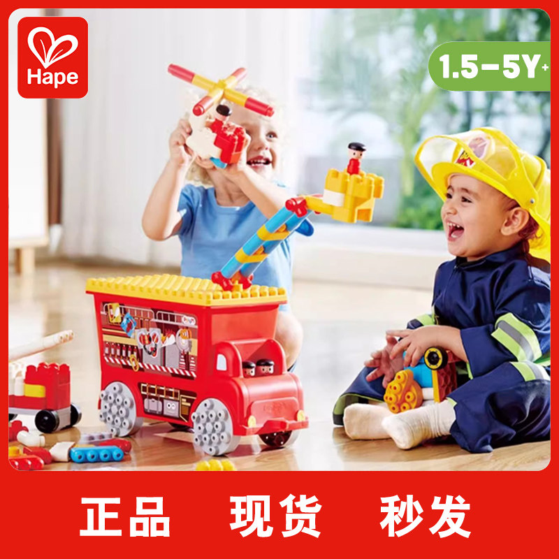 Hape软积木救援消防车套装宝宝儿童管道大颗粒拼搭益智玩具男女孩,玩具/童车/益智/积木/模型,普通塑料积木,淘宝优惠券,粉丝福利购,淘宝优惠卷