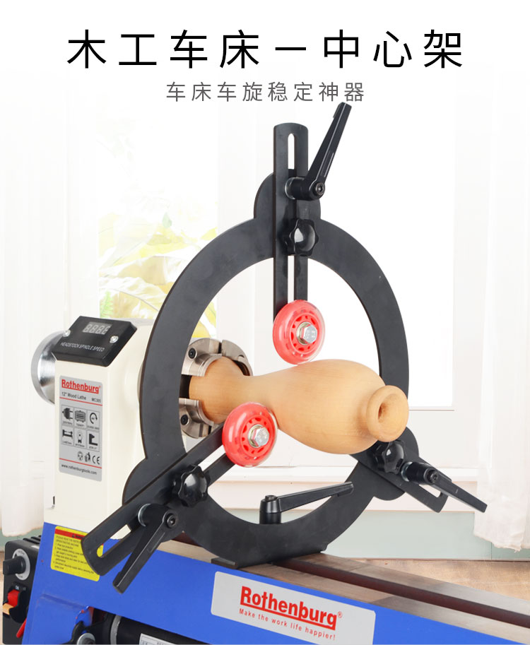 罗腾堡木工车床中心架支撑夹具车床中心支架配件附件