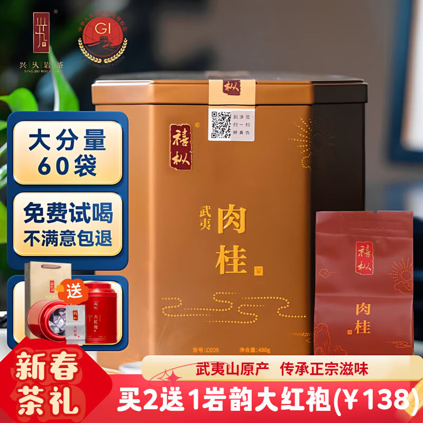 兴久岩茶武夷山桂皮香纯料肉桂茶叶高香型精选正宗乌龙茶送礼罐装,茶,肉桂茶,淘宝优惠券,粉丝福利购,淘宝优惠卷