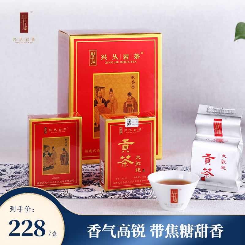 兴乆岩茶浓香型大红袍茶叶礼盒装