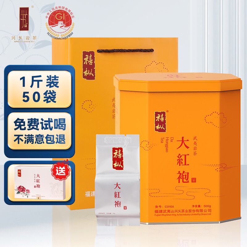 兴久武夷山大红袍一斤装正宗岩茶中足火浓香口粮茶独立小泡袋罐装