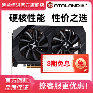 amd迪兰恒进rx 6600/6650xt/6750xt台式电脑主机游戏全新显卡12g