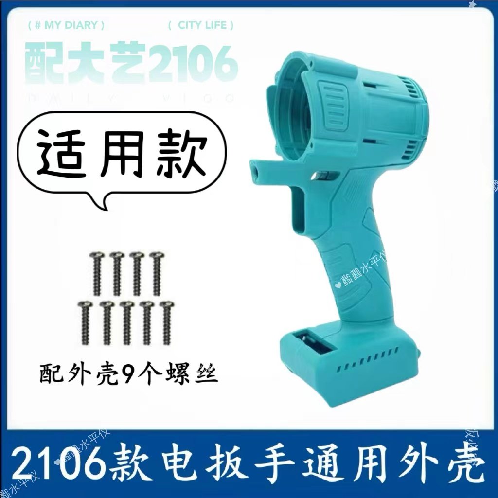 通配大艺款电动扳手机壳A3大艺2106无刷电动扳手48v88F通用外壳,五金/工具,其他电动扳手,淘宝优惠券,粉丝福利购,淘宝优惠卷