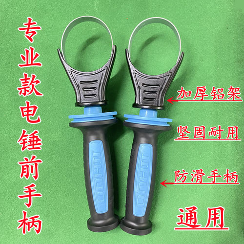 配东成2628电锤前手柄加厚通用