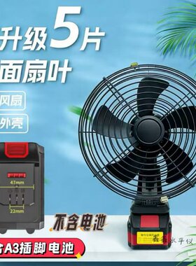 适用大艺A3插脚锂电池金属风扇