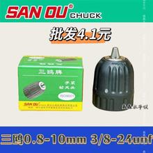 三鸥钻夹头3/8-24unf三欧牌手紧钻夹头1/2-20电钻锂电钻批发链接
