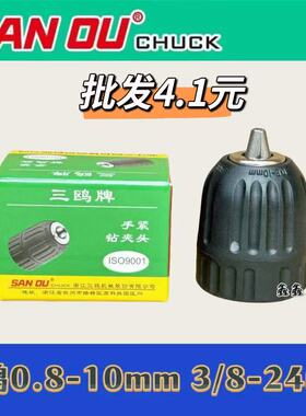 三鸥钻夹头3/8-24unf三欧牌手紧钻夹头1/2-20电钻锂电钻批发链接