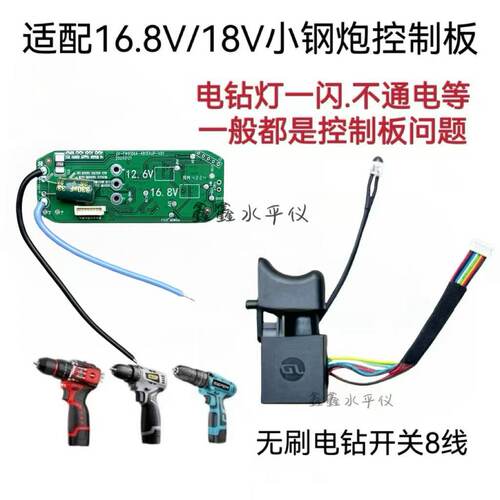 18V锂电钻无刷控制板开关驱动器