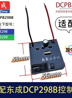 通配东成298电动扳手控制器DCPB298线路板DCA298扳手开关通用配件