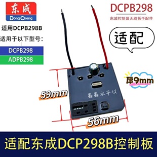 通配东成298电动扳手控制器DCPB298线路板DCA298扳手开关通用配件