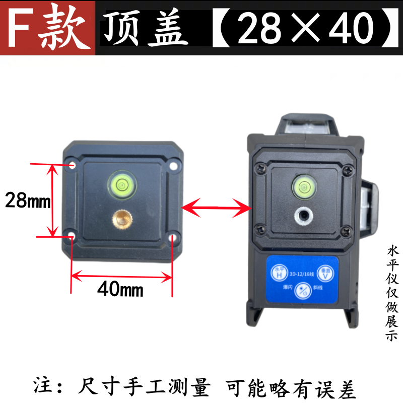 F旋转水平仪8线12线6mm顶盖水泡