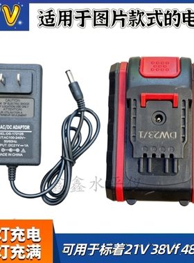 21V1A锂电池充电器25VF锂电钻充电线38VF48VF手枪钻电池充电器20