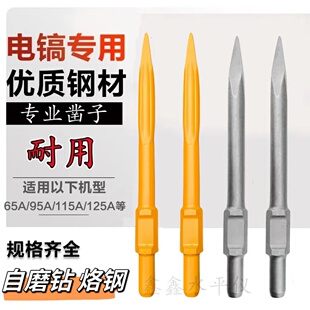 大电镐镐头65A尖凿子115电镐混凝土95电镐凿子钎尖凿电镐钻头超硬