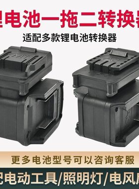 配大艺A3插脚牧田款一拖二转换器