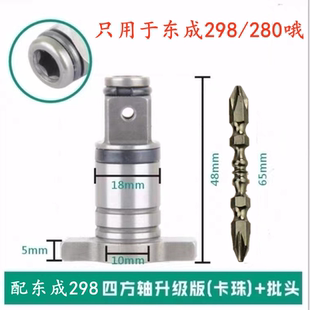 通配东成298扳手两用四方轴电动锂电扳手多功能四方轴80扳手配件