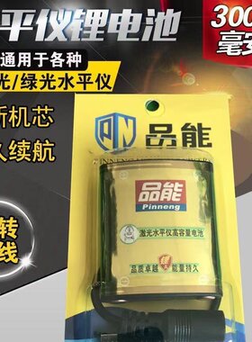 品能水平仪红外线老款弧形锂电池