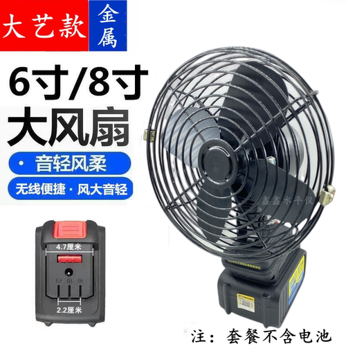 大艺电动扳手电池风扇改装户外用