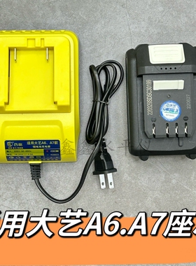 适用于大艺A7电动扳手角磨机充电器A6 20V锂电池扳手充电器配件