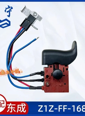 适用于东成ZIZ-FF-168水钻开关DZZ-2000-168水钻机调速电源开关