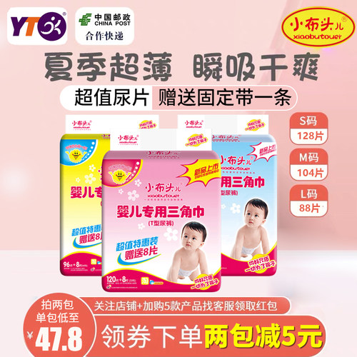 小布头儿免洗尿布婴儿三角巾T型纸尿片新生儿尿布宝宝一次性尿片 - 封面