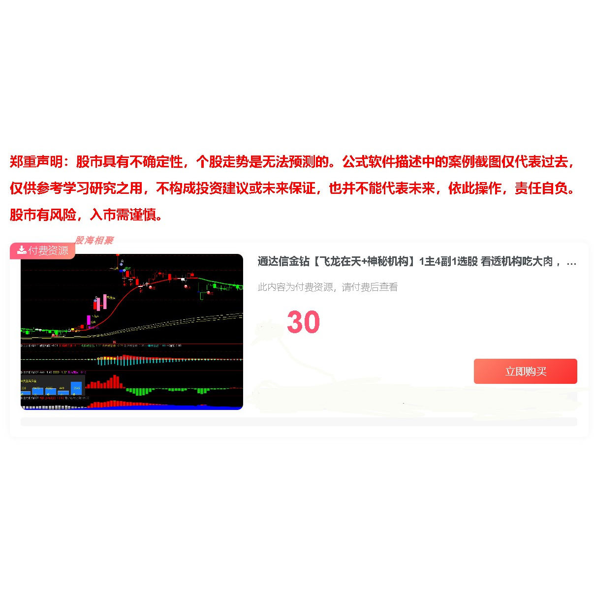 通达信金钻飞龙在天神秘机构