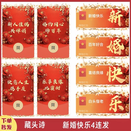 新婚快乐微信红包封面序列号随份子红包结婚红包皮肤新款新婚红包