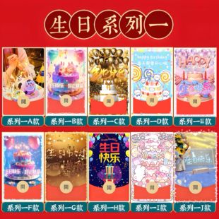 生日微信红包封面动态送生日快乐红包封面序列号新款生日红包皮肤