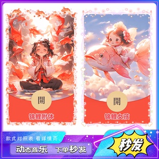 锦鲤附体微信红包封面序列号考试上岸红包封面动态锦鲤红包封面vx