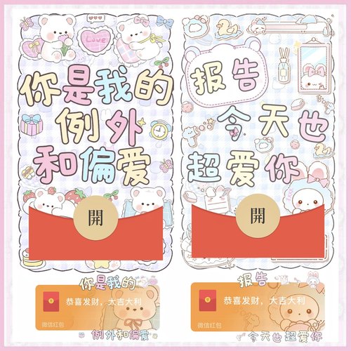 可爱文字微信红包封面动态卡通猫咪红包皮肤新款红包封面序列号vx