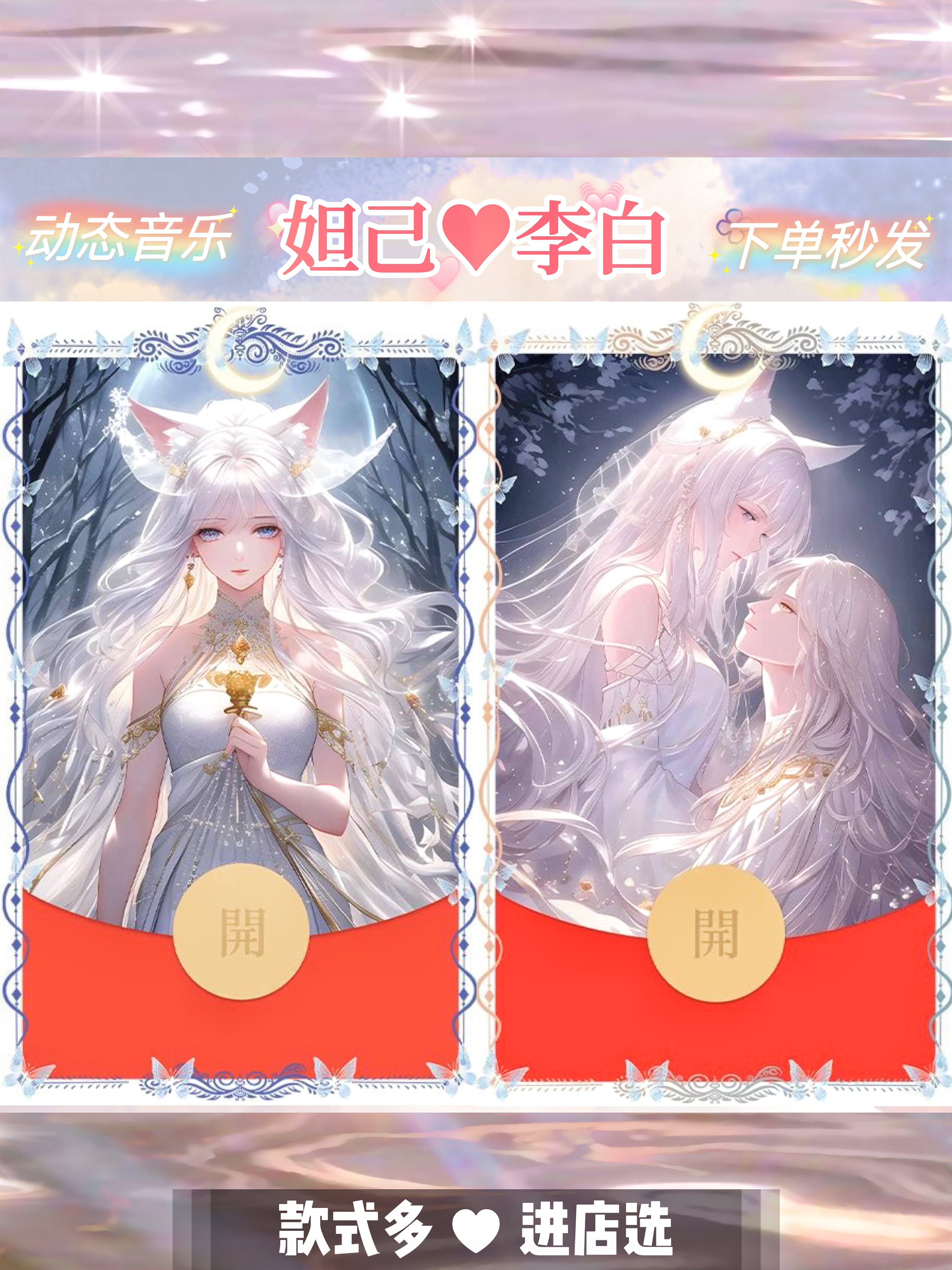 王者荣耀cp李白妲己微信红包封面永久续520红包情侣红包封面动态