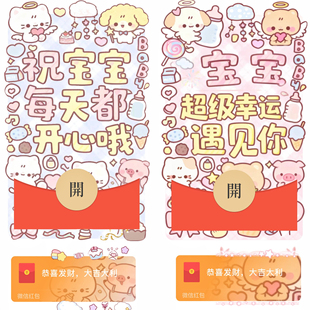 可爱文字微信红包封面2026新款 红包猫咪红包封面浪漫卡通红包动态