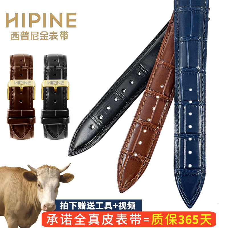 西普尼金表头层牛皮手表带
