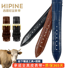 代用NIPINE西普尼金表表带锦时/慕时/唯意/雅致男女真皮手表带20