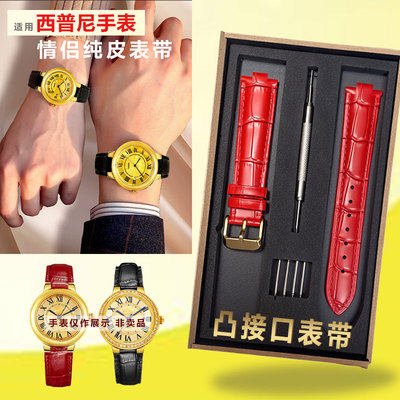 凸接口西普尼金表真皮表带