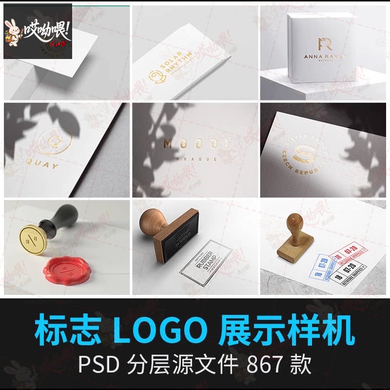 品牌LOGO贴图3D标志PSD贴图字效模板VI烫金凹凸样机漆材质章邮戳
