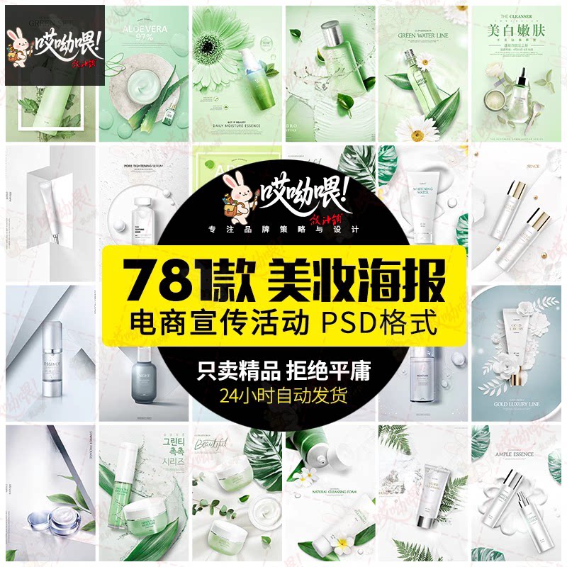 简约清新电商护肤品化妆品美妆广告活动促销海报模板psd设计素材