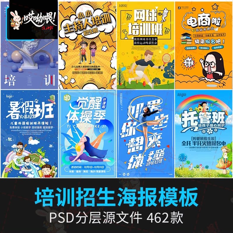 暑假辅导班招生培训班DM易拉宝宣传促销PSD广告设计海报设计模板